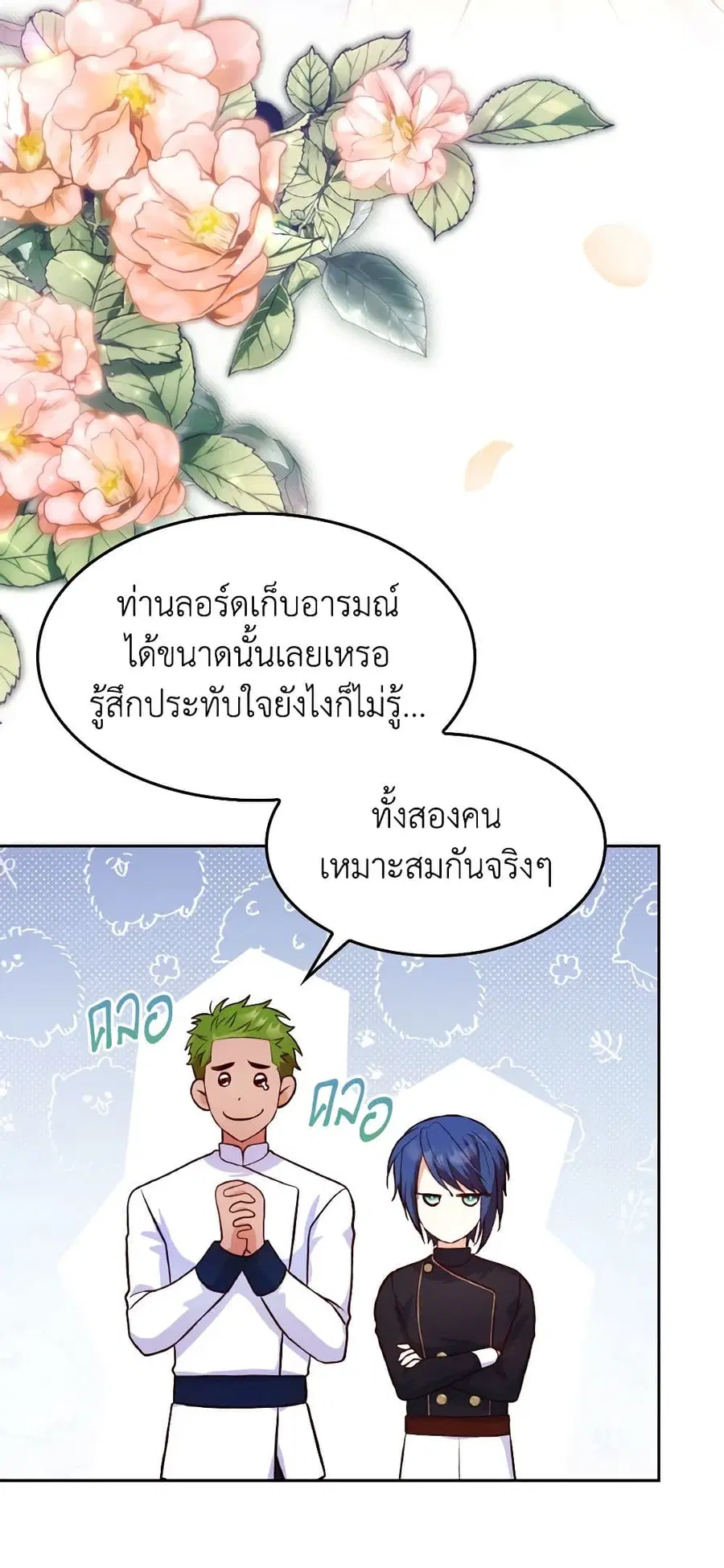 I’m a Villainess But I Became a Mother ตอนที่ 35 หน้า 3