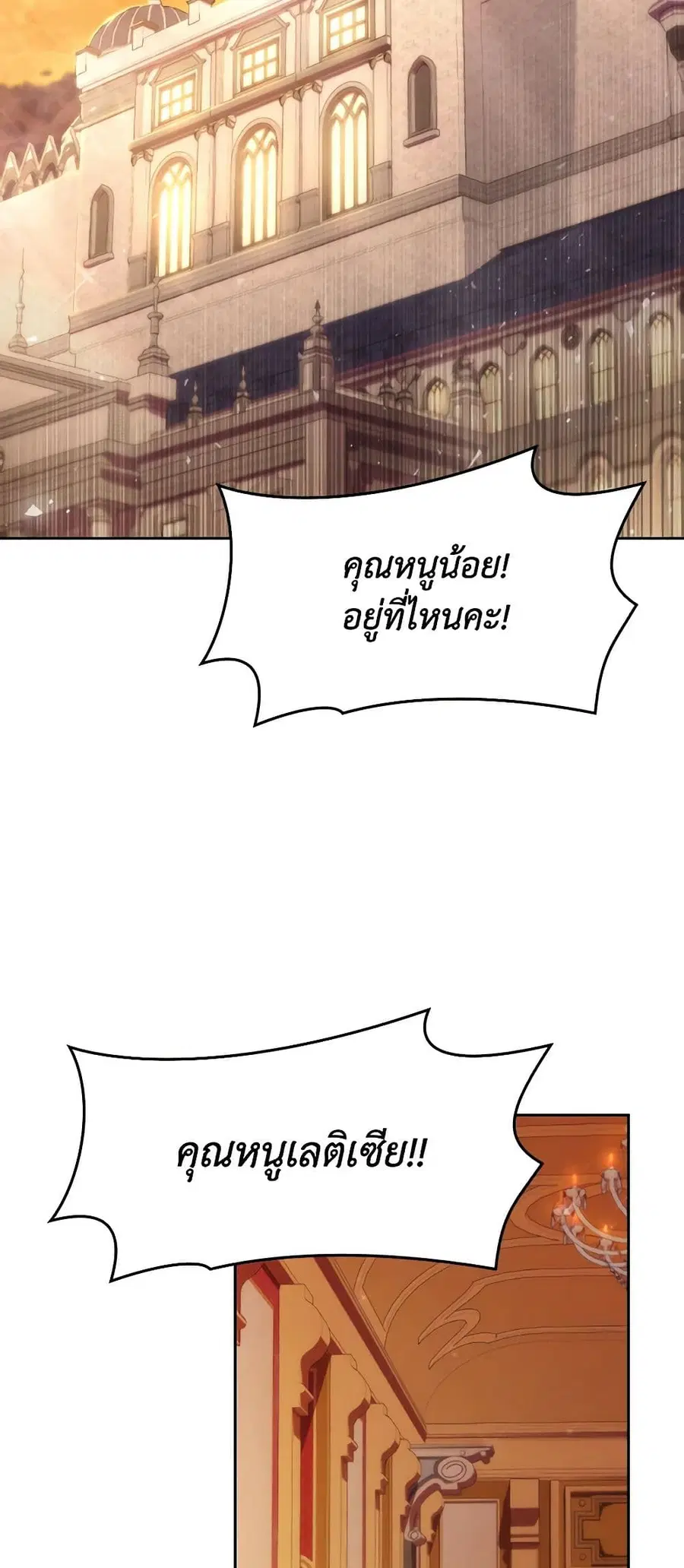 I’m a Villainess But I Became a Mother ตอนที่ 36 หน้า 3