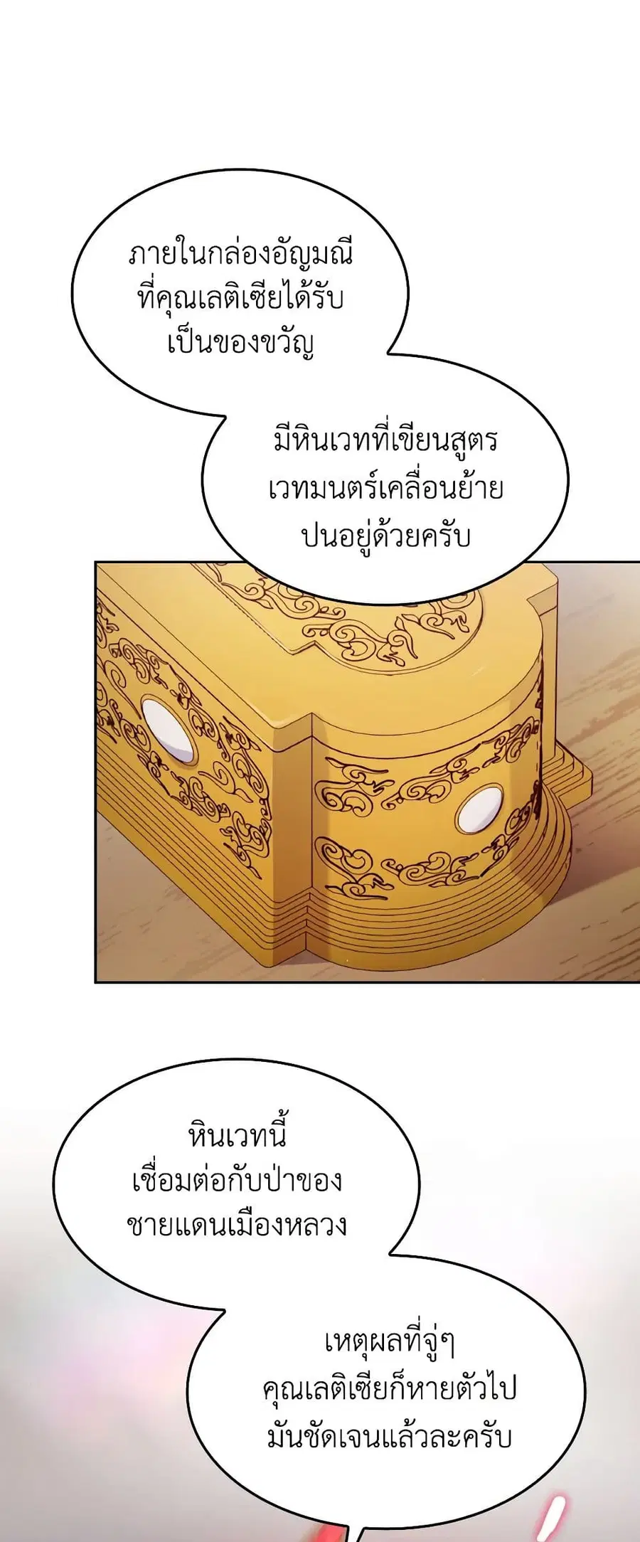 I’m a Villainess But I Became a Mother ตอนที่ 37 หน้า 3