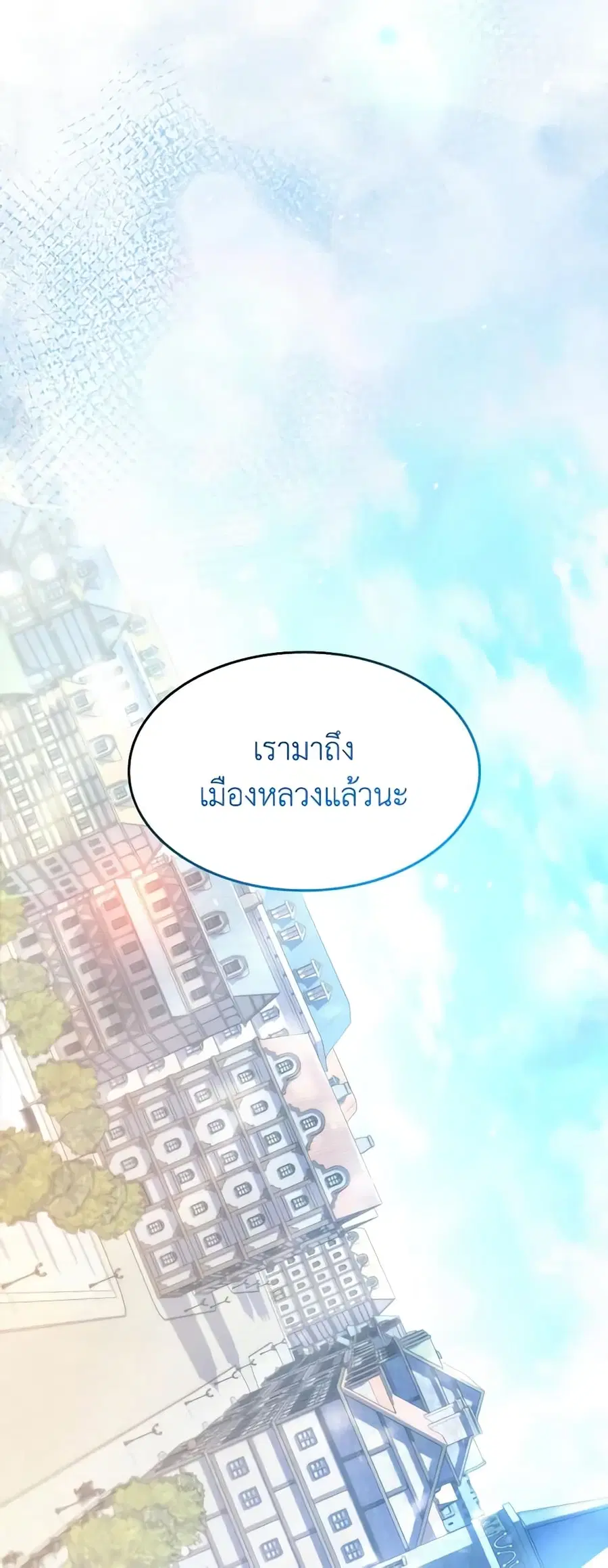 I’m a Villainess But I Became a Mother ตอนที่ 38 หน้า 3