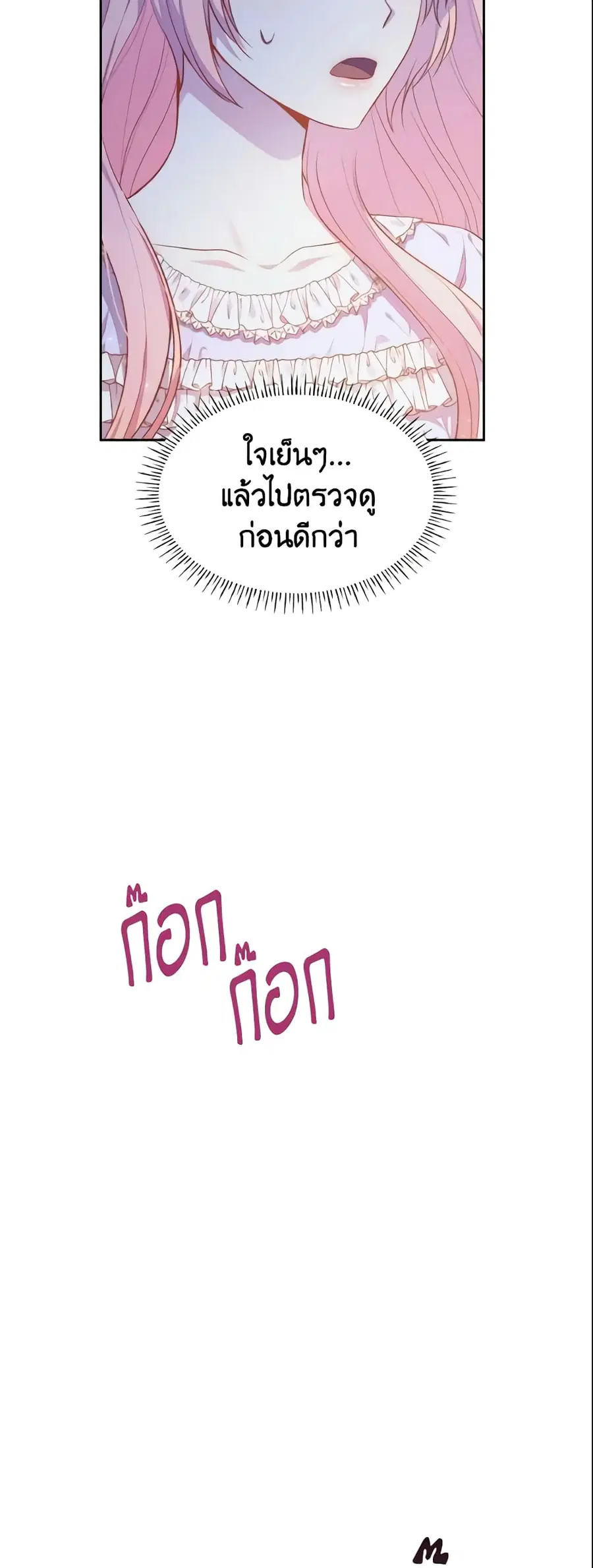 I’m a Villainess But I Became a Mother ตอนที่ 4 หน้า 3