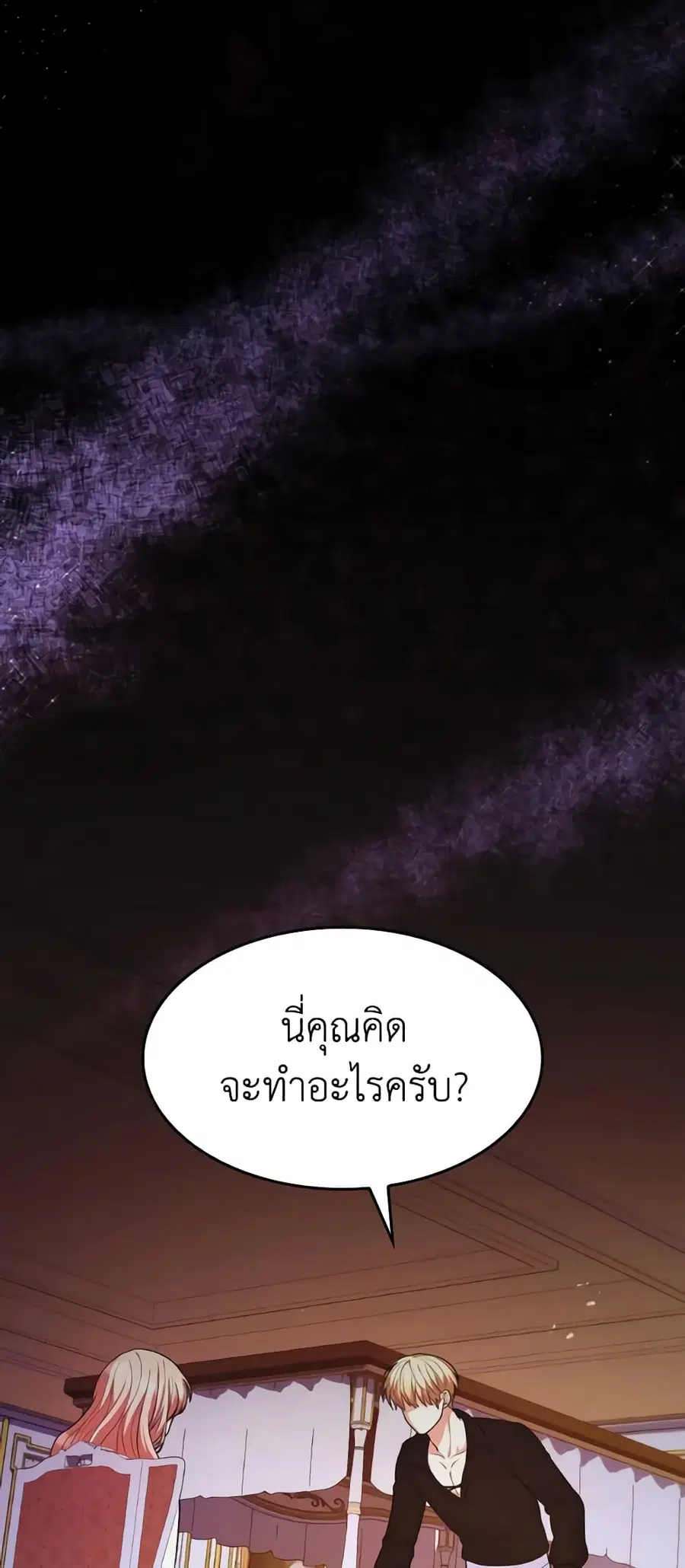 I’m a Villainess But I Became a Mother ตอนที่ 40 หน้า 3