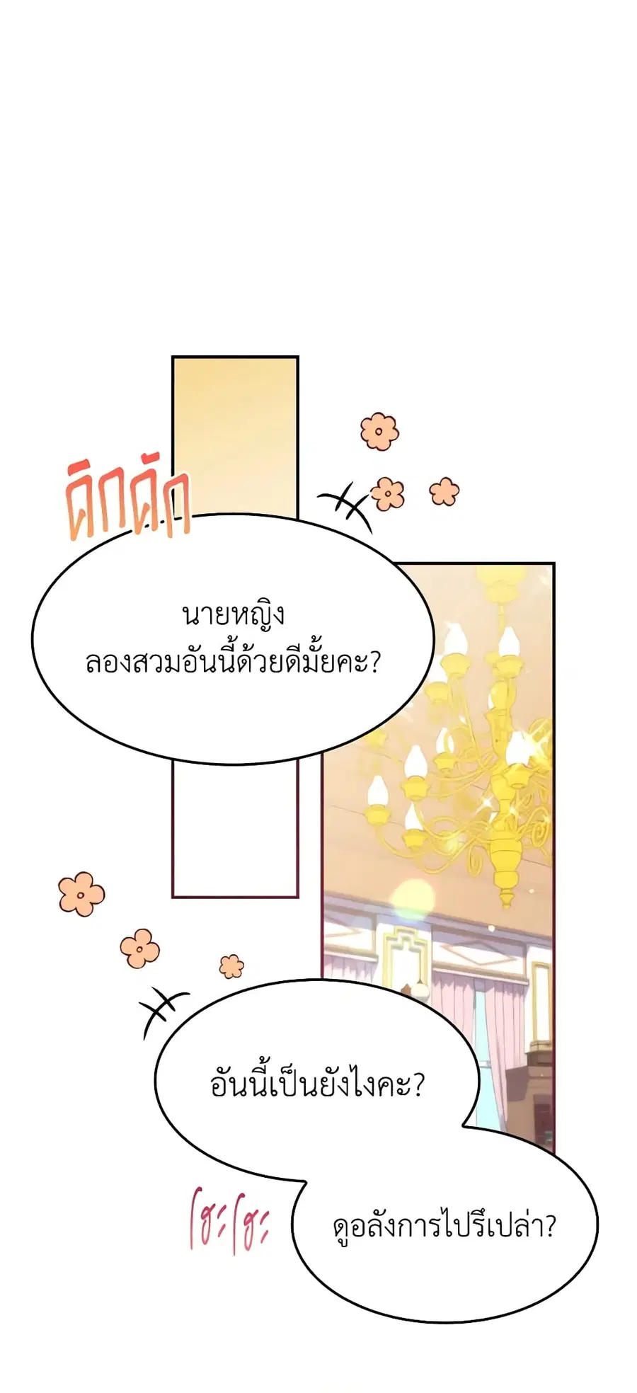 I’m a Villainess But I Became a Mother ตอนที่ 41 หน้า 2