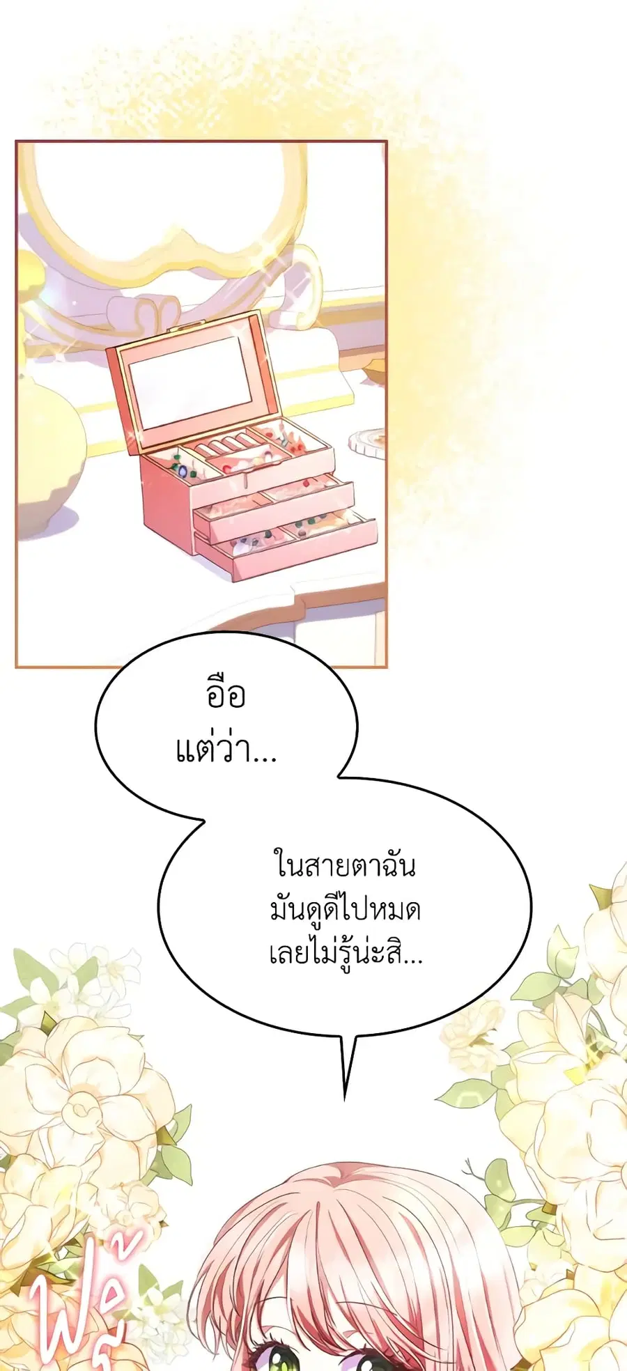 I’m a Villainess But I Became a Mother ตอนที่ 41 หน้า 3