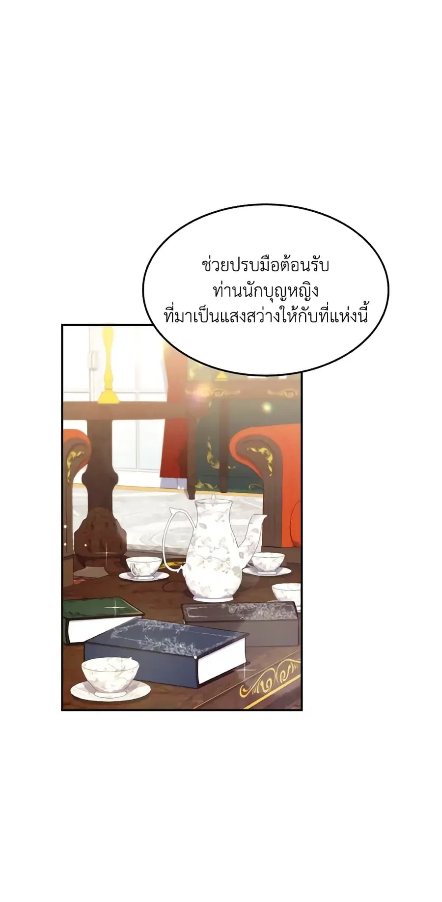 I’m a Villainess But I Became a Mother ตอนที่ 42 หน้า 2