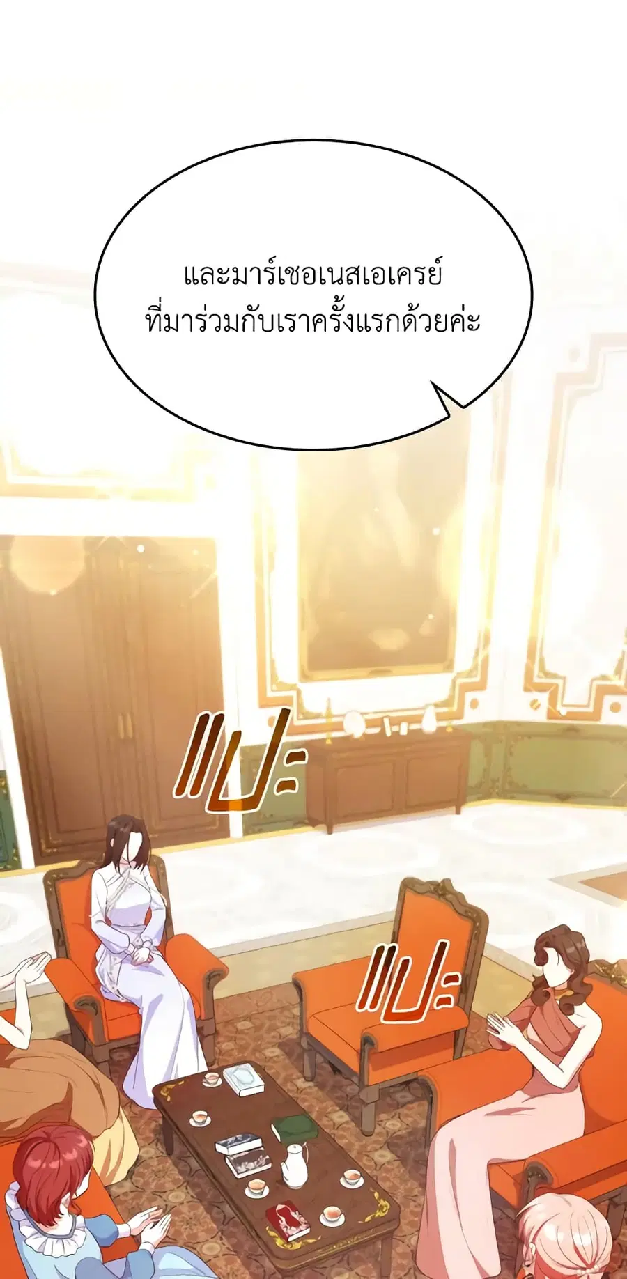 I’m a Villainess But I Became a Mother ตอนที่ 42 หน้า 3