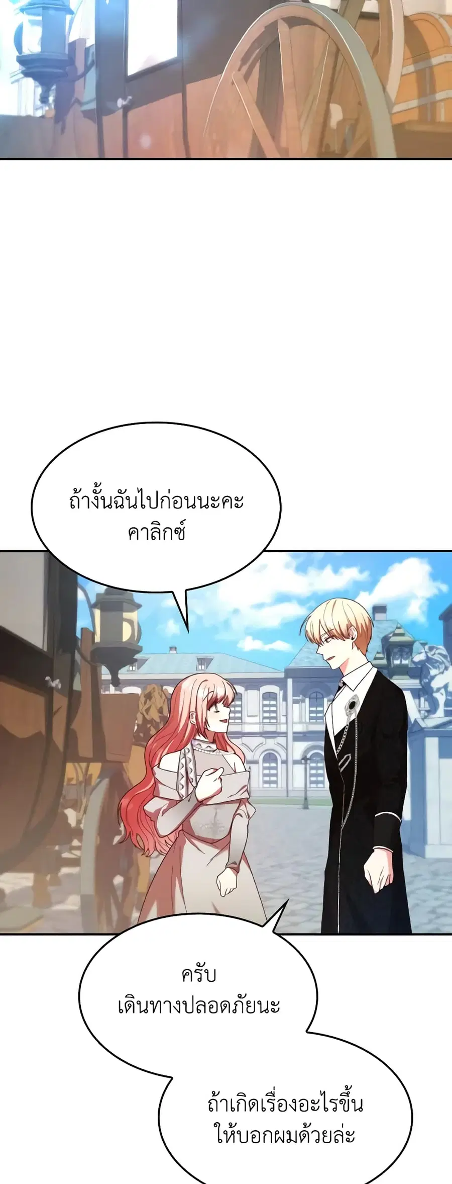 I’m a Villainess But I Became a Mother ตอนที่ 44 หน้า 3