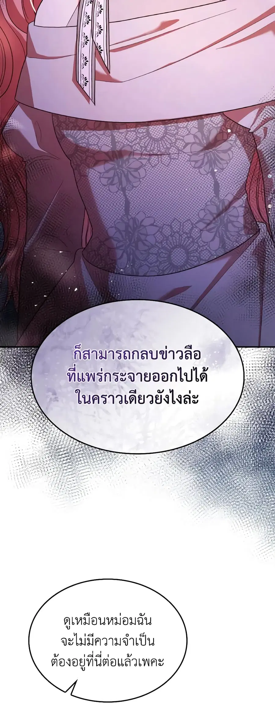 I’m a Villainess But I Became a Mother ตอนที่ 45 หน้า 3