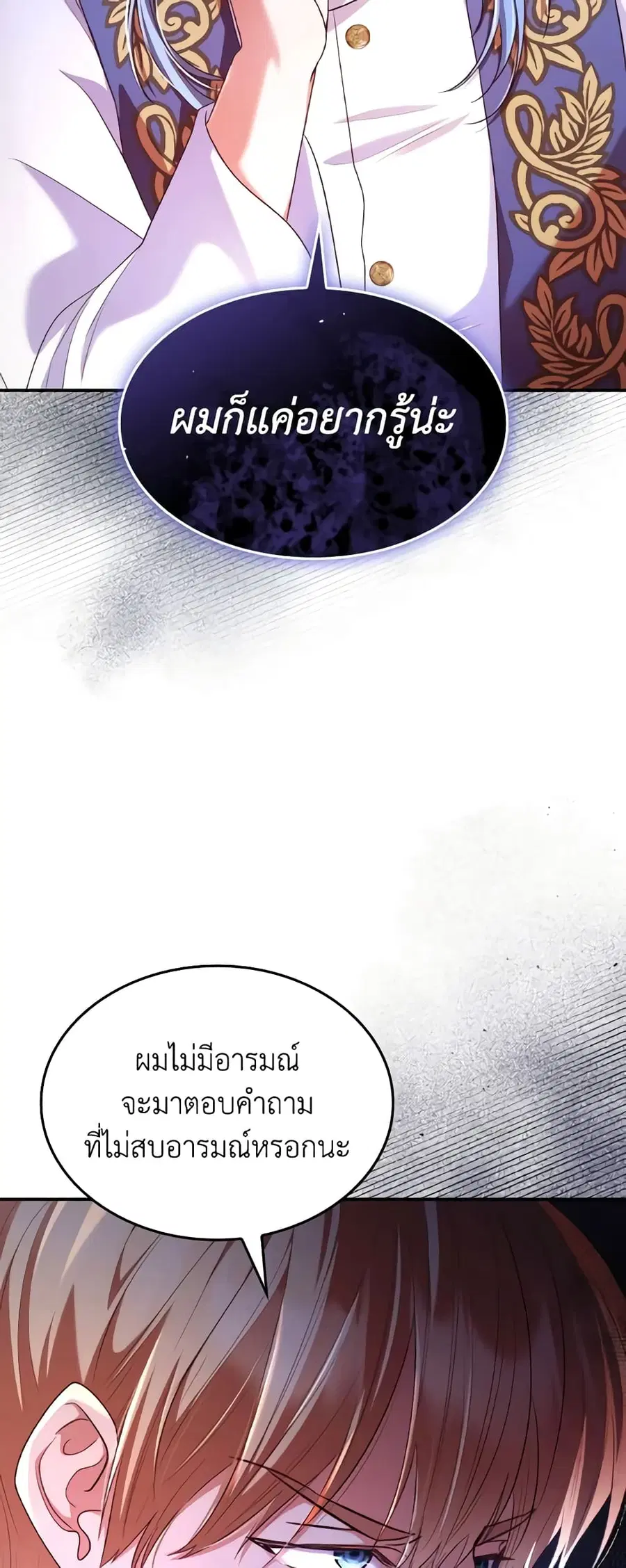 I’m a Villainess But I Became a Mother ตอนที่ 46 หน้า 2
