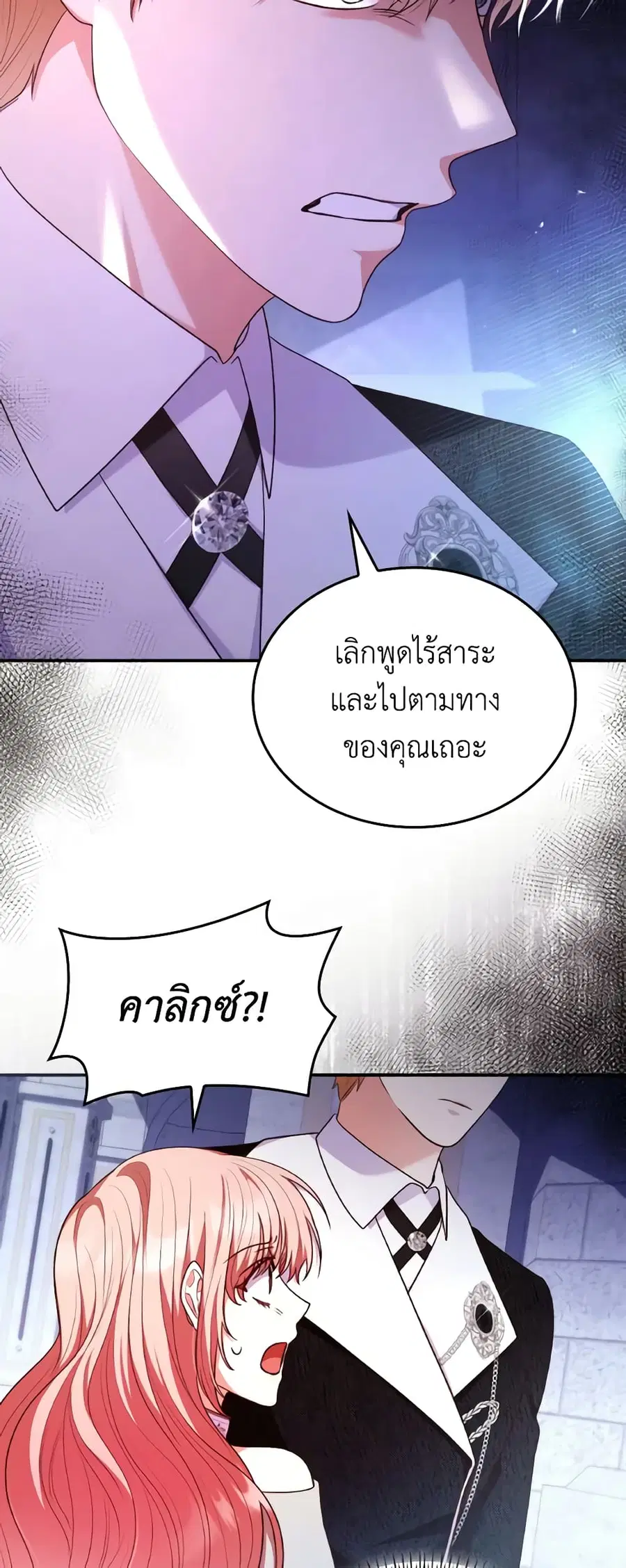 I’m a Villainess But I Became a Mother ตอนที่ 46 หน้า 3