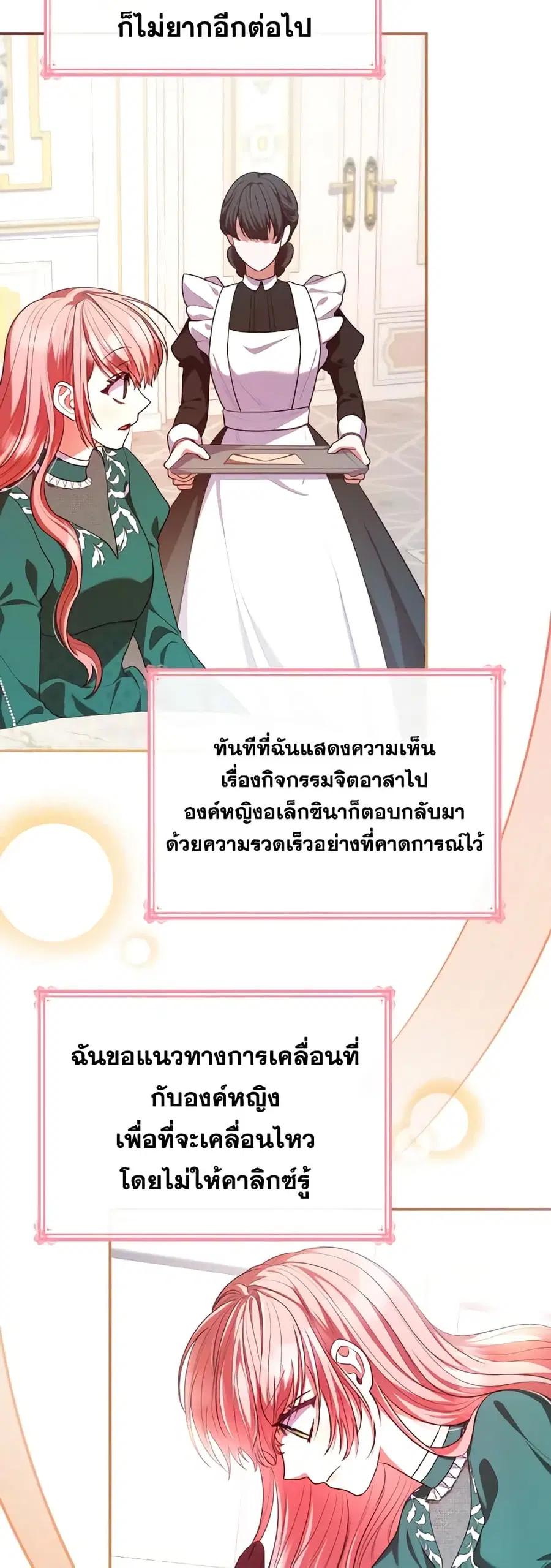 I’m a Villainess But I Became a Mother ตอนที่ 47 หน้า 2