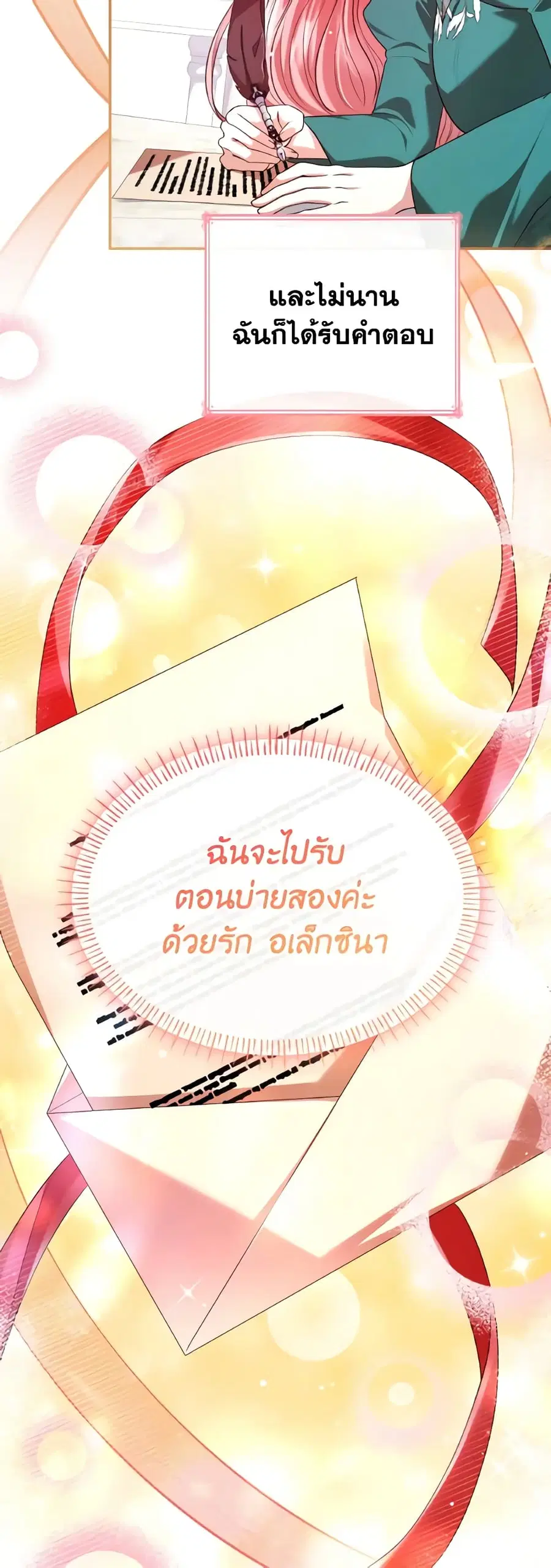 I’m a Villainess But I Became a Mother ตอนที่ 47 หน้า 3
