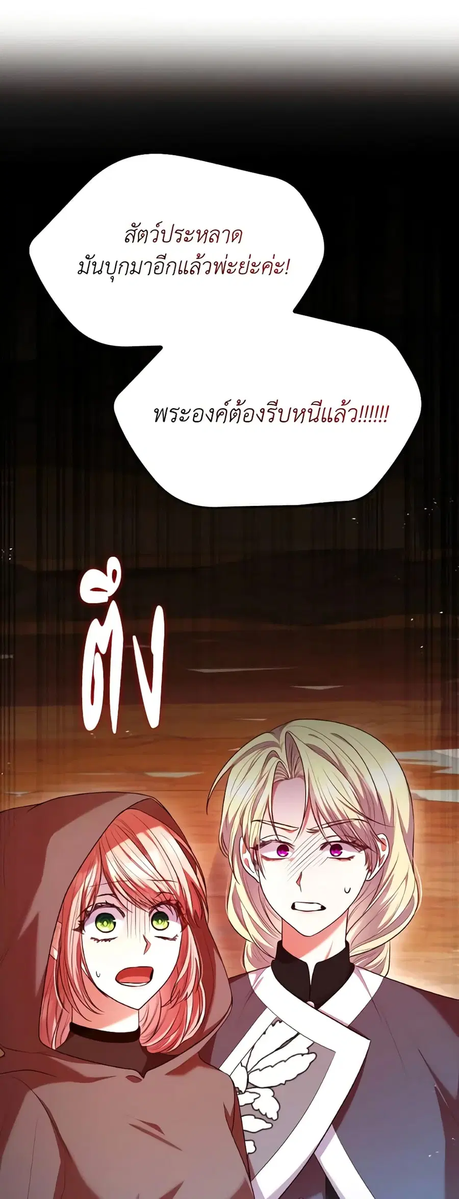I’m a Villainess But I Became a Mother ตอนที่ 48 หน้า 2