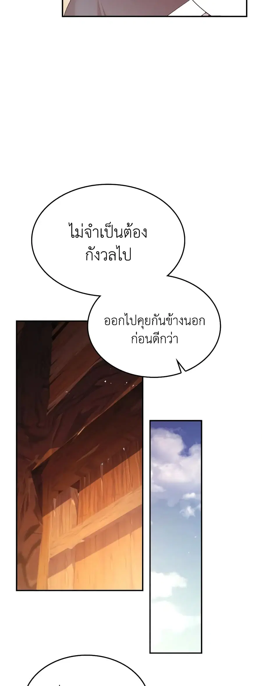 I’m a Villainess But I Became a Mother ตอนที่ 48 หน้า 3