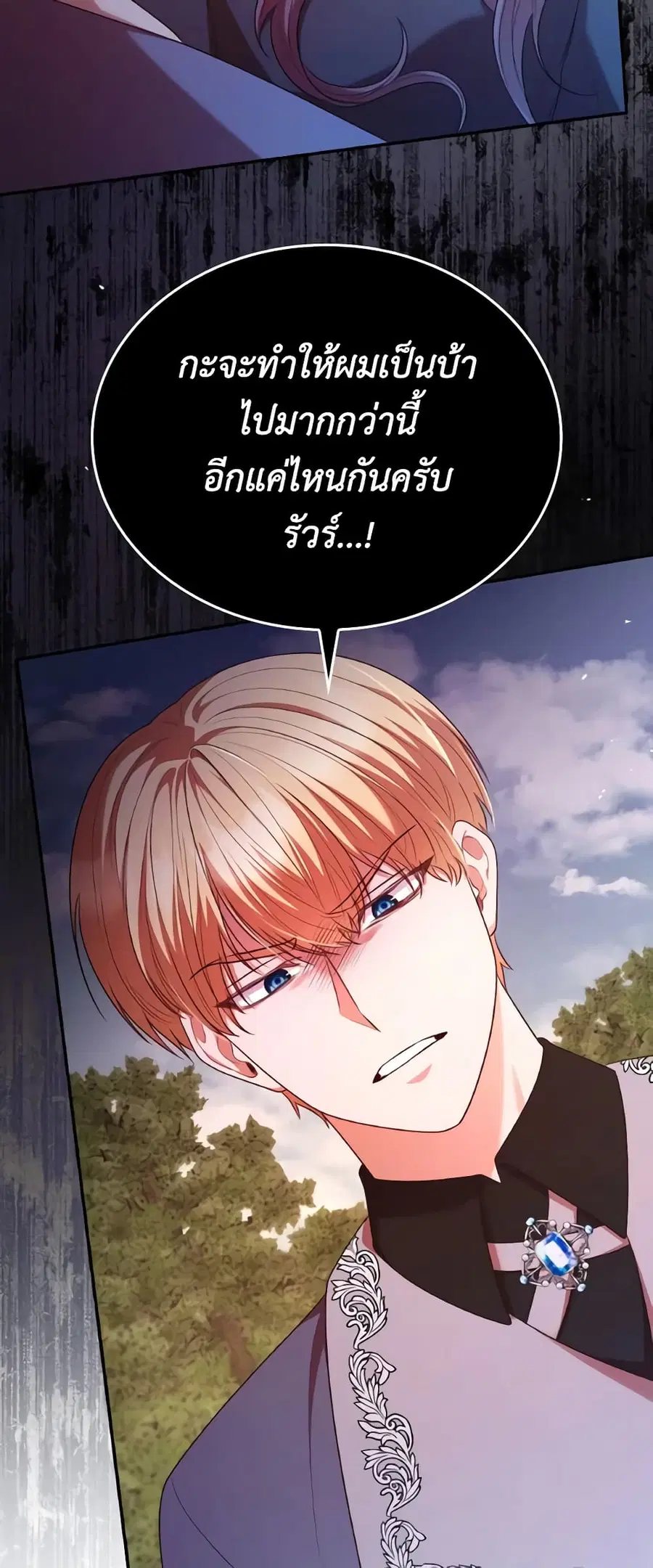 I’m a Villainess But I Became a Mother ตอนที่ 49 หน้า 3