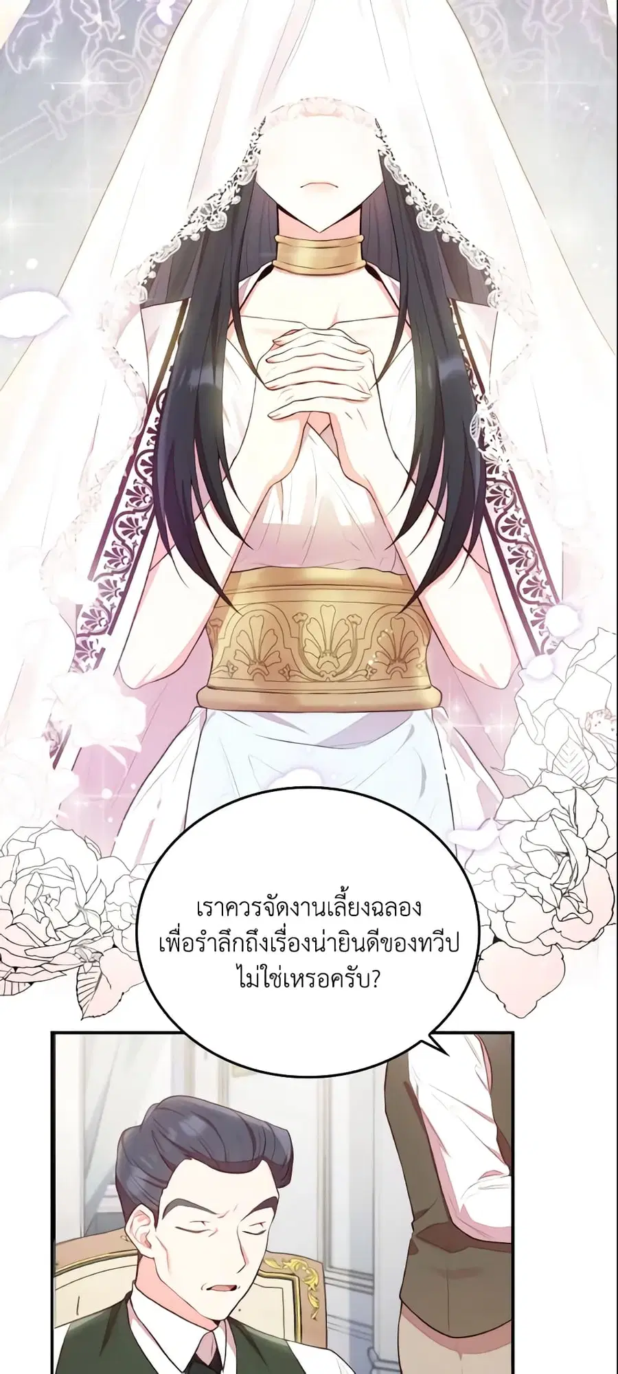 I’m a Villainess But I Became a Mother ตอนที่ 5 หน้า 2