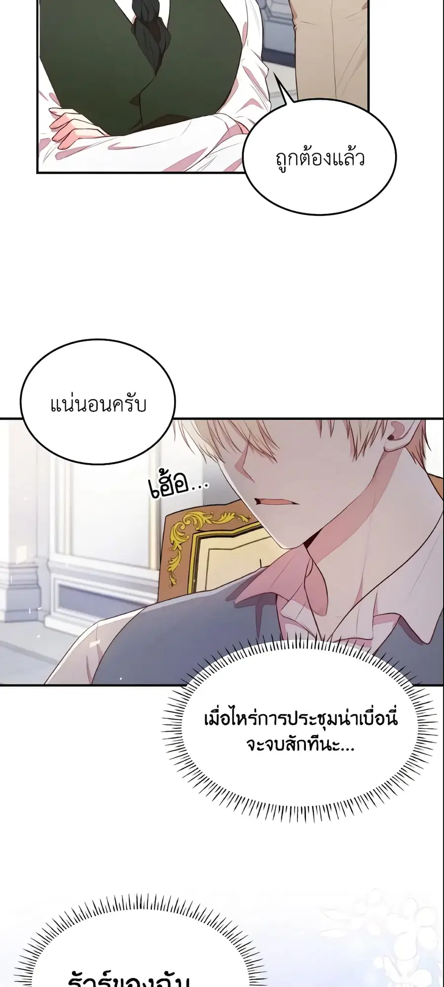 I’m a Villainess But I Became a Mother ตอนที่ 5 หน้า 3