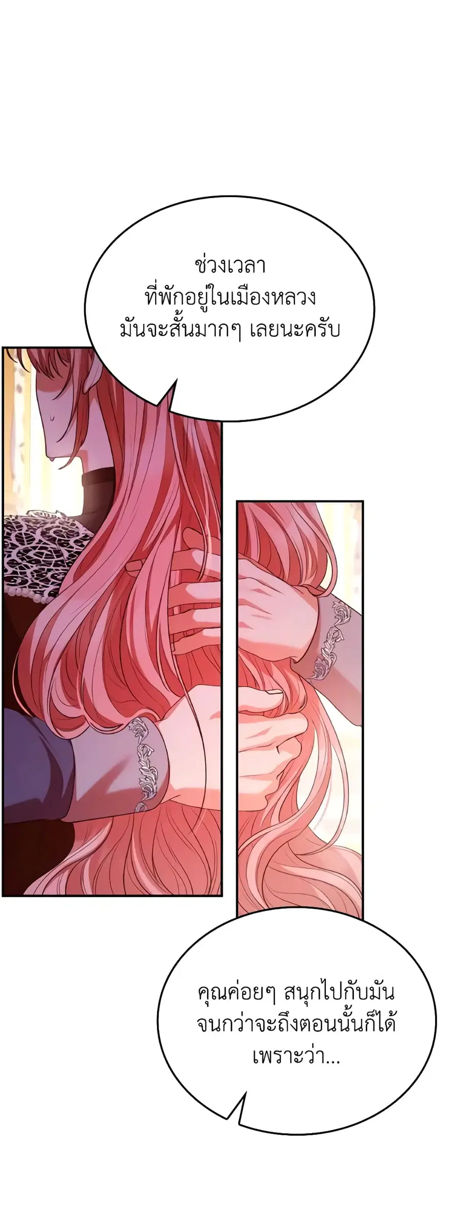 I’m a Villainess But I Became a Mother ตอนที่ 50 หน้า 2