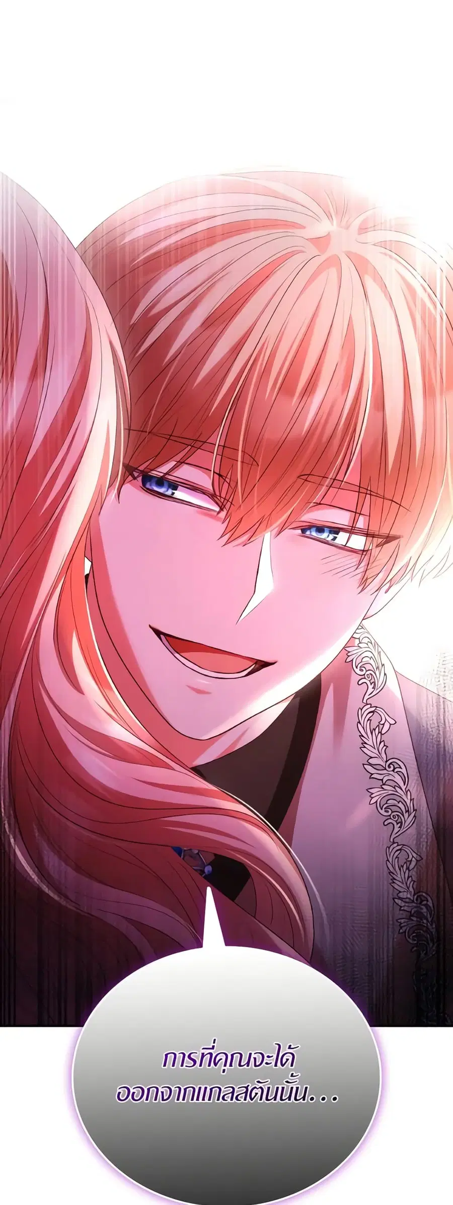 I’m a Villainess But I Became a Mother ตอนที่ 50 หน้า 3