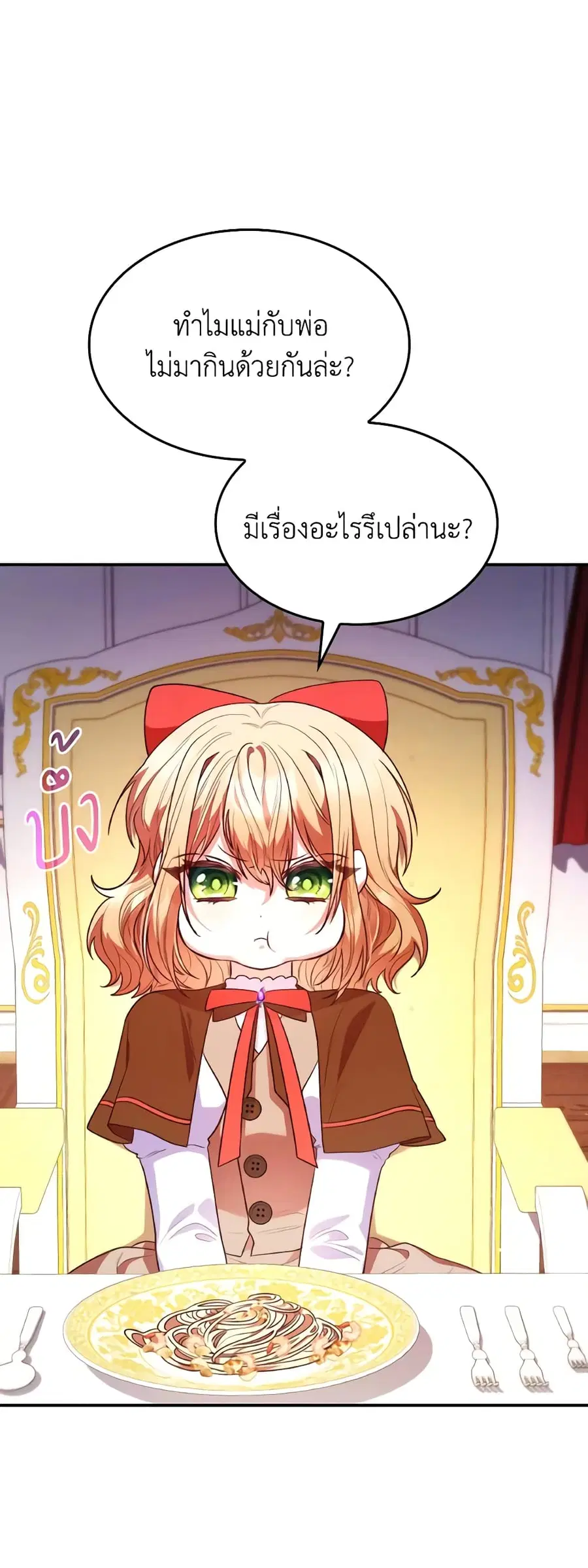 I’m a Villainess But I Became a Mother ตอนที่ 51 หน้า 2