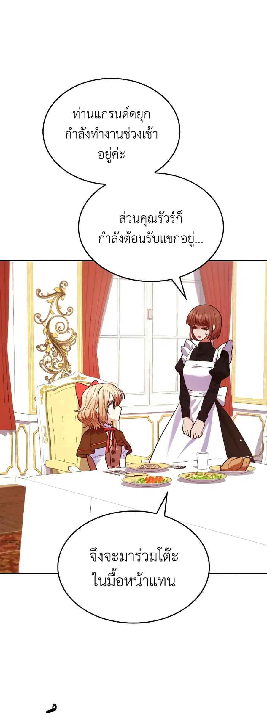 I’m a Villainess But I Became a Mother ตอนที่ 51 หน้า 3