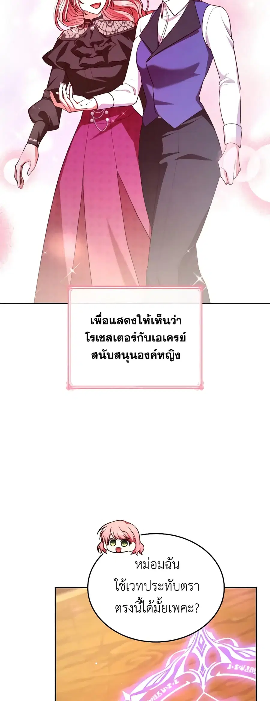 I’m a Villainess But I Became a Mother ตอนที่ 52 หน้า 2