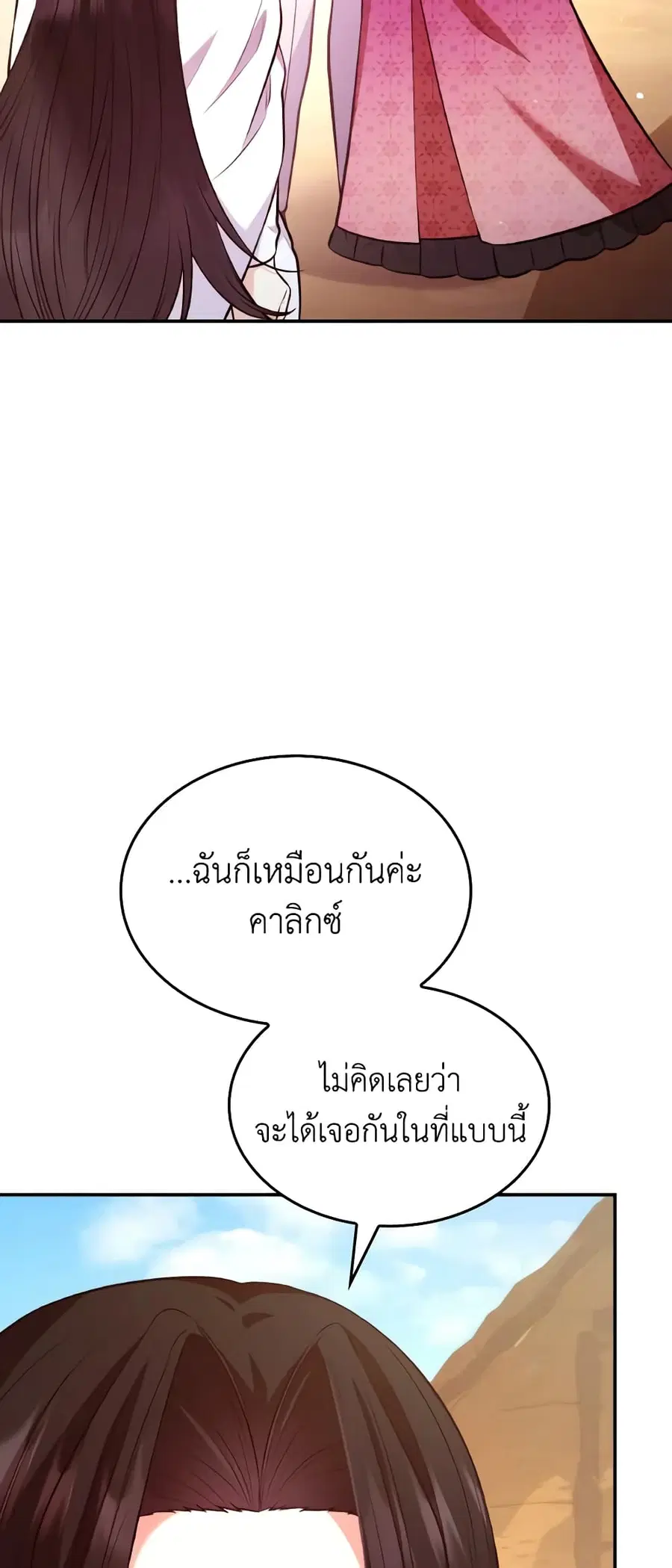 I’m a Villainess But I Became a Mother ตอนที่ 53 หน้า 2