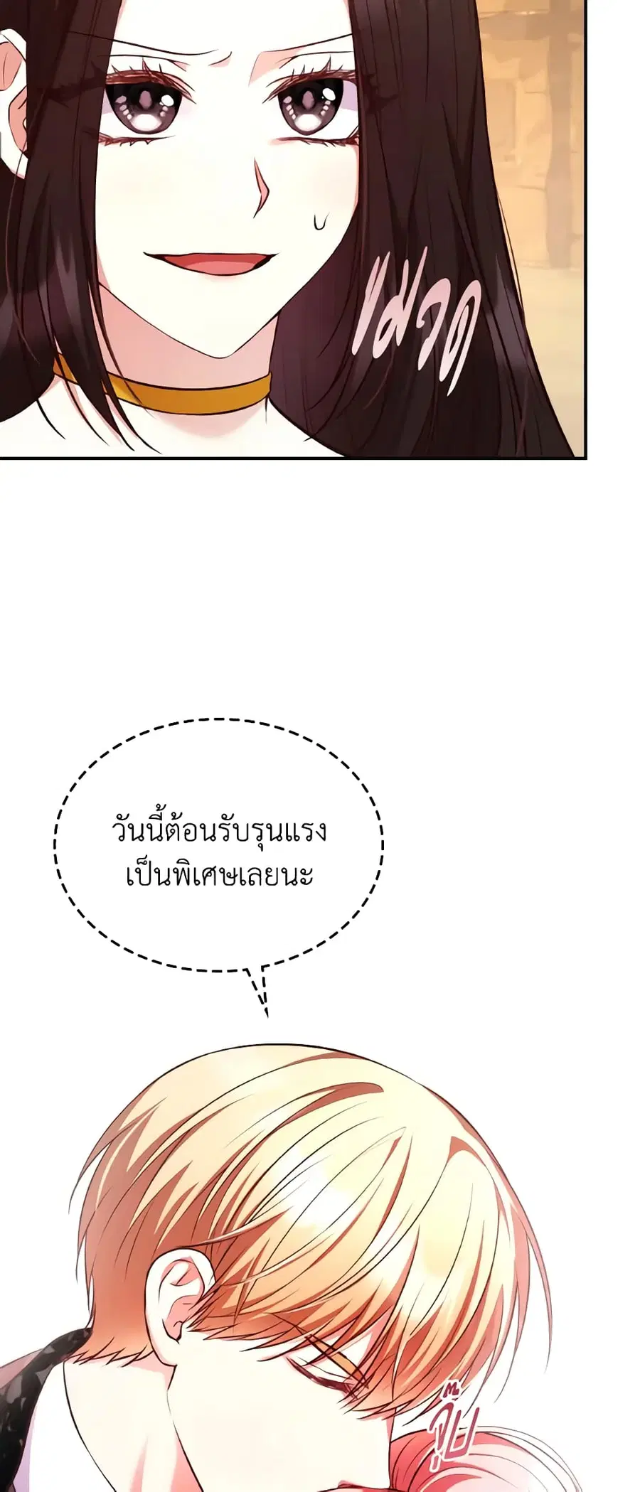 I’m a Villainess But I Became a Mother ตอนที่ 53 หน้า 3