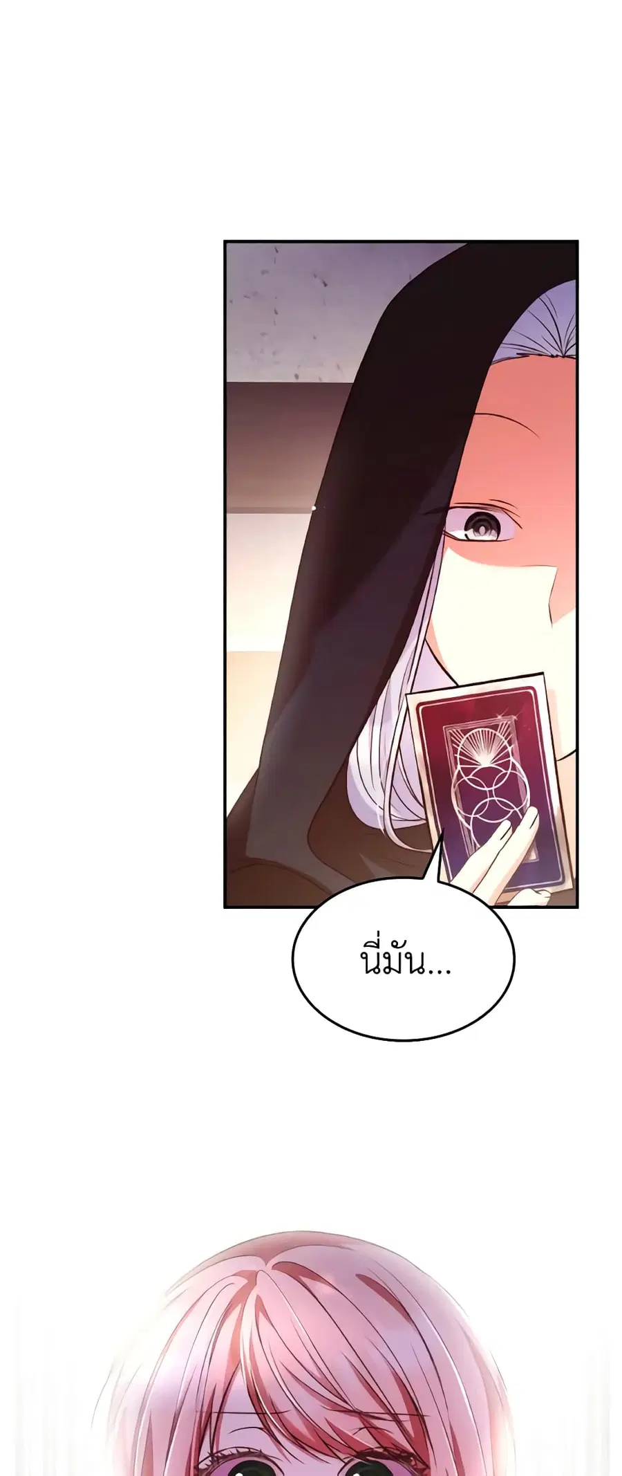 I’m a Villainess But I Became a Mother ตอนที่ 54 หน้า 2