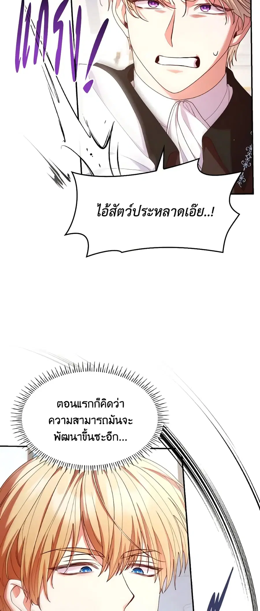 I’m a Villainess But I Became a Mother ตอนที่ 55 หน้า 3