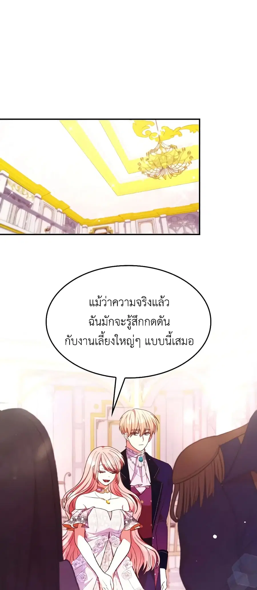 I’m a Villainess But I Became a Mother ตอนที่ 56 หน้า 2