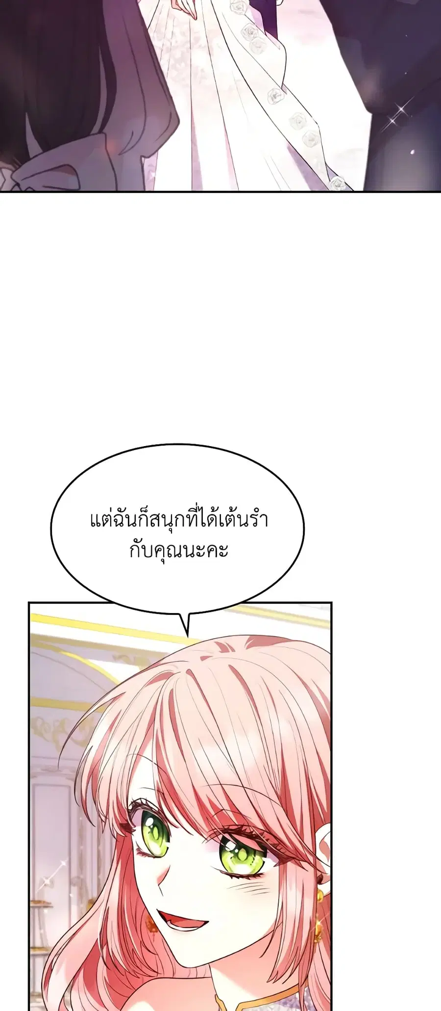 I’m a Villainess But I Became a Mother ตอนที่ 56 หน้า 3