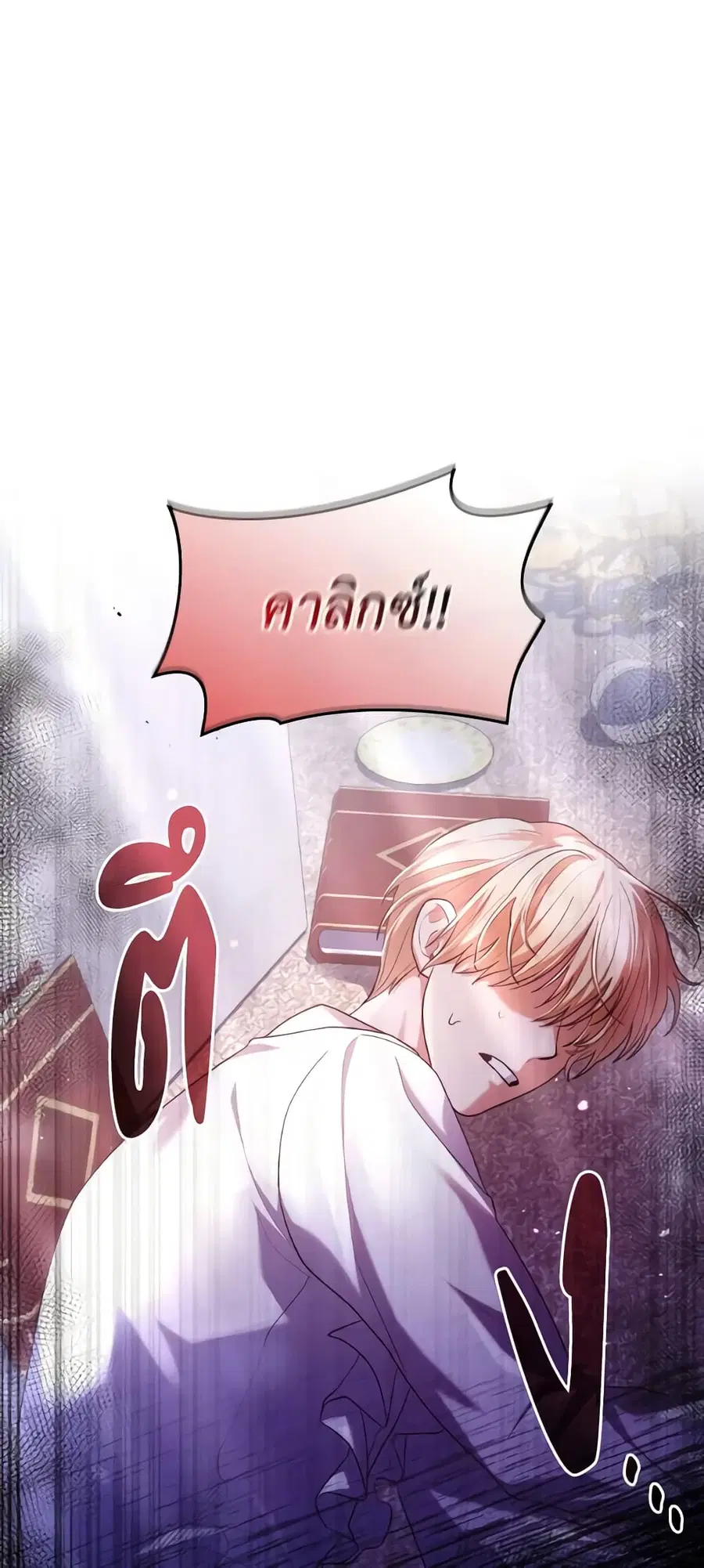 I’m a Villainess But I Became a Mother ตอนที่ 57 หน้า 2