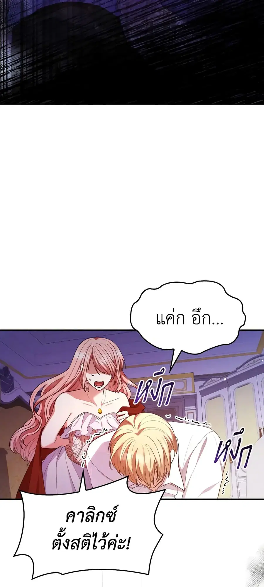 I’m a Villainess But I Became a Mother ตอนที่ 57 หน้า 3