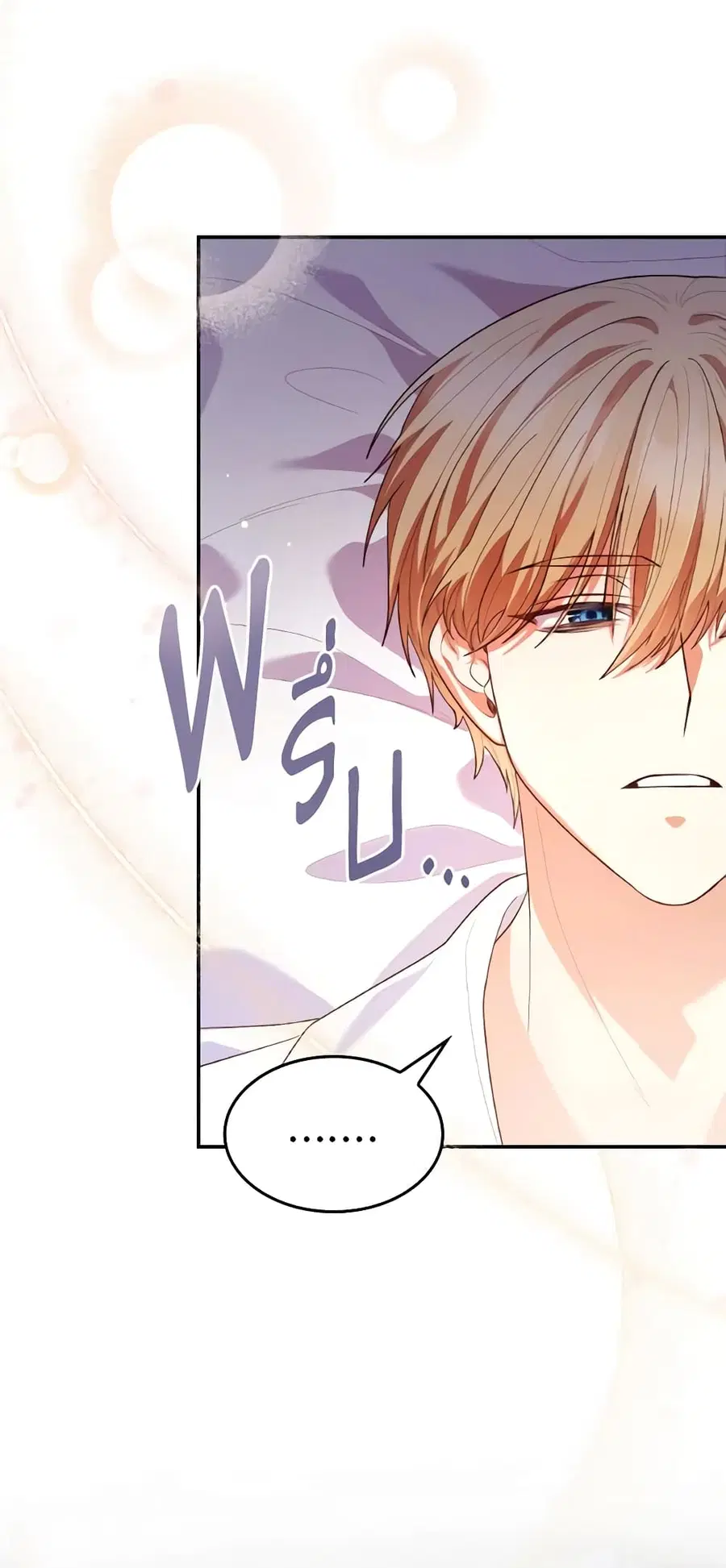 I’m a Villainess But I Became a Mother ตอนที่ 58 หน้า 3