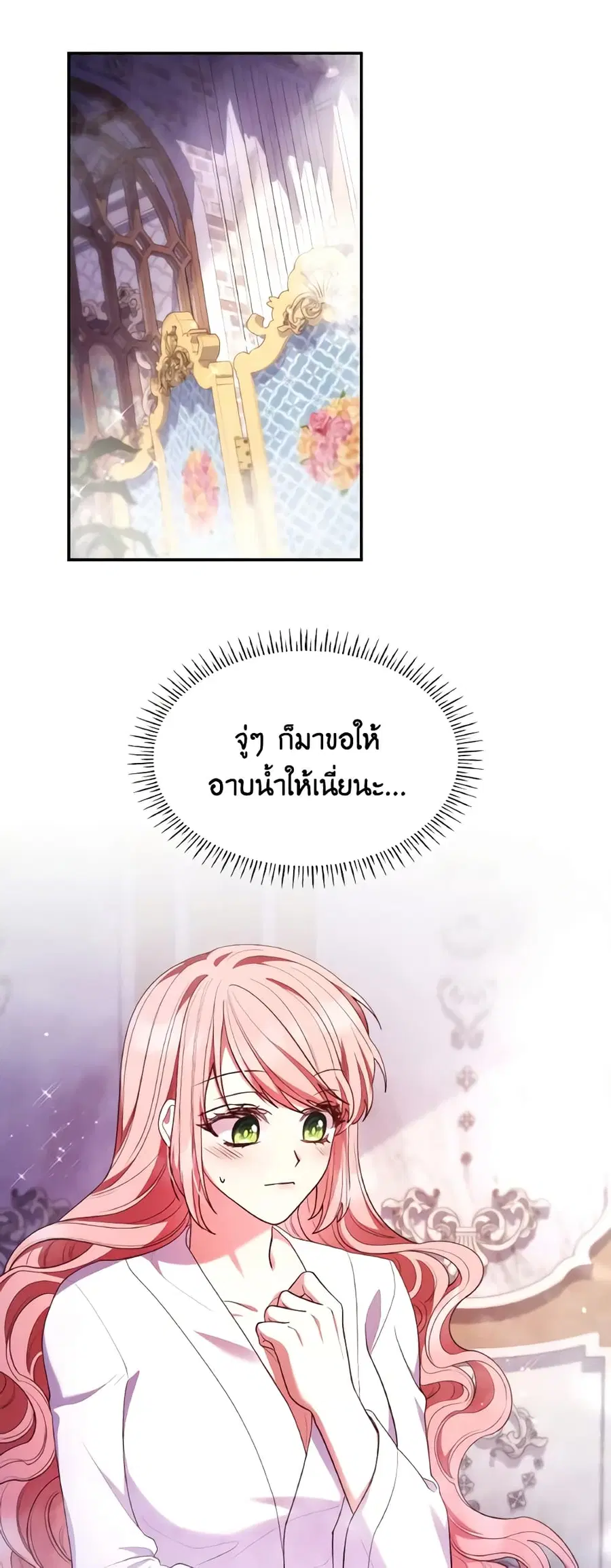 I’m a Villainess But I Became a Mother ตอนที่ 59 หน้า 3