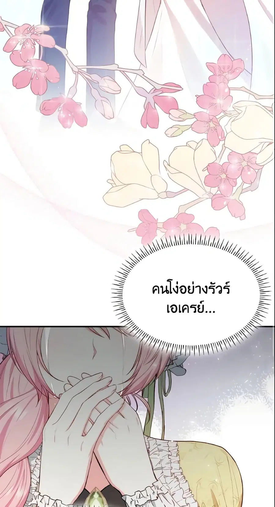 I’m a Villainess But I Became a Mother ตอนที่ 6 หน้า 2