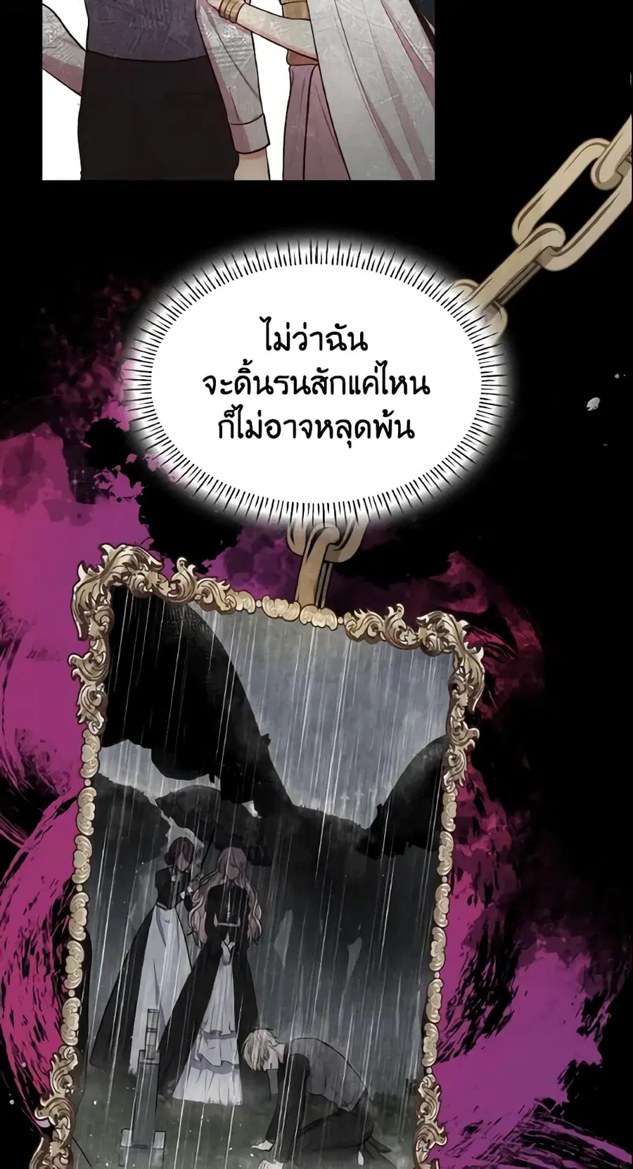 I’m a Villainess But I Became a Mother ตอนที่ 6 หน้า 3