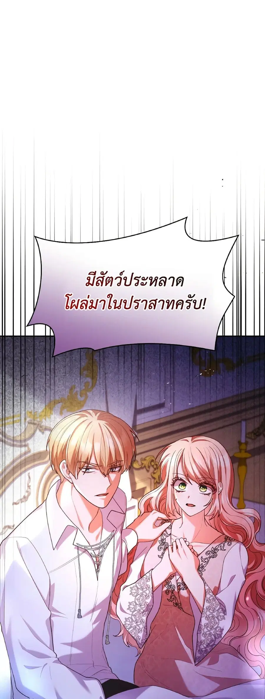 I’m a Villainess But I Became a Mother ตอนที่ 60 หน้า 2