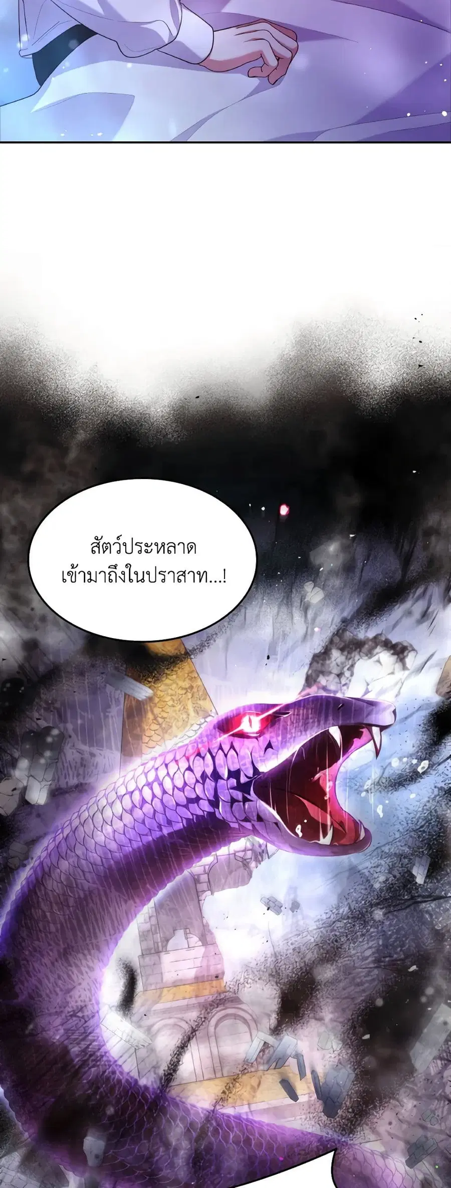 I’m a Villainess But I Became a Mother ตอนที่ 60 หน้า 3