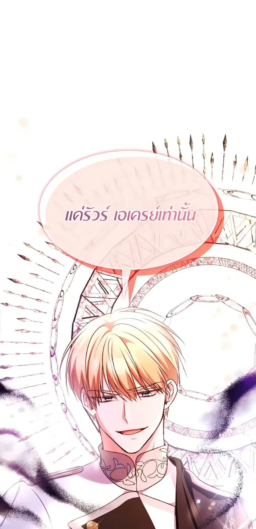 I’m a Villainess But I Became a Mother ตอนที่ 61 หน้า 2