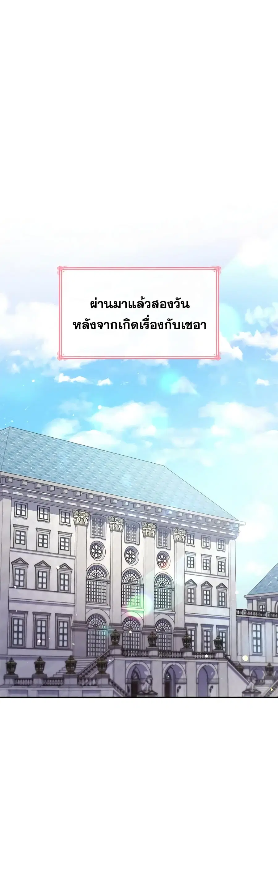 I’m a Villainess But I Became a Mother ตอนที่ 63 หน้า 2