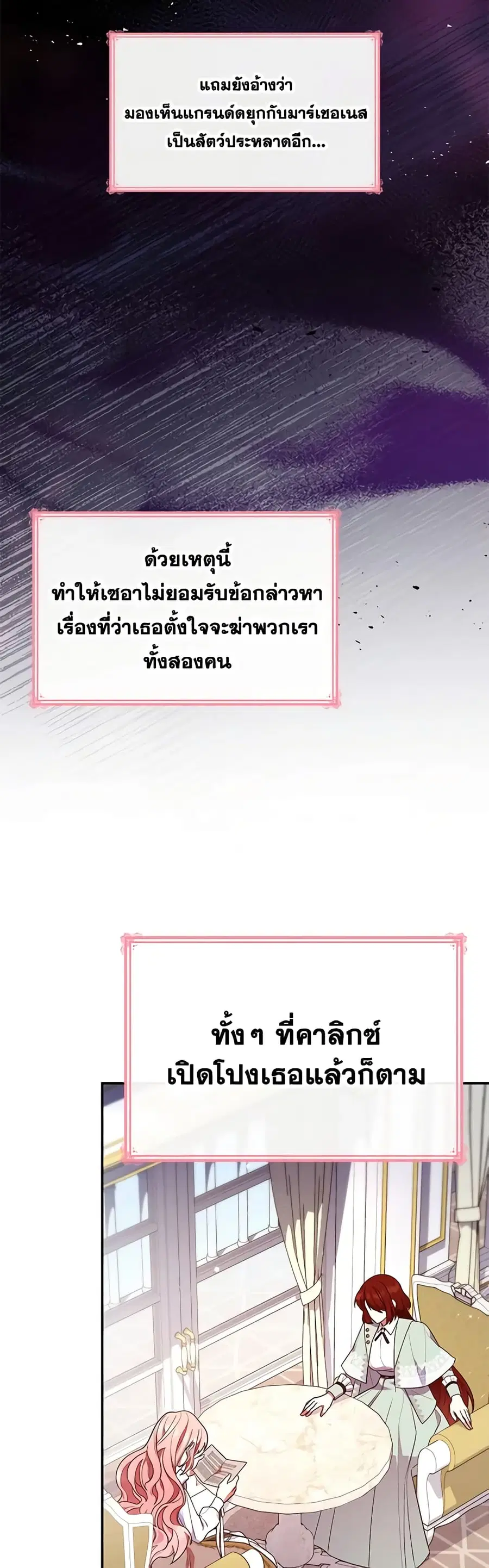 I’m a Villainess But I Became a Mother ตอนที่ 63 หน้า 3