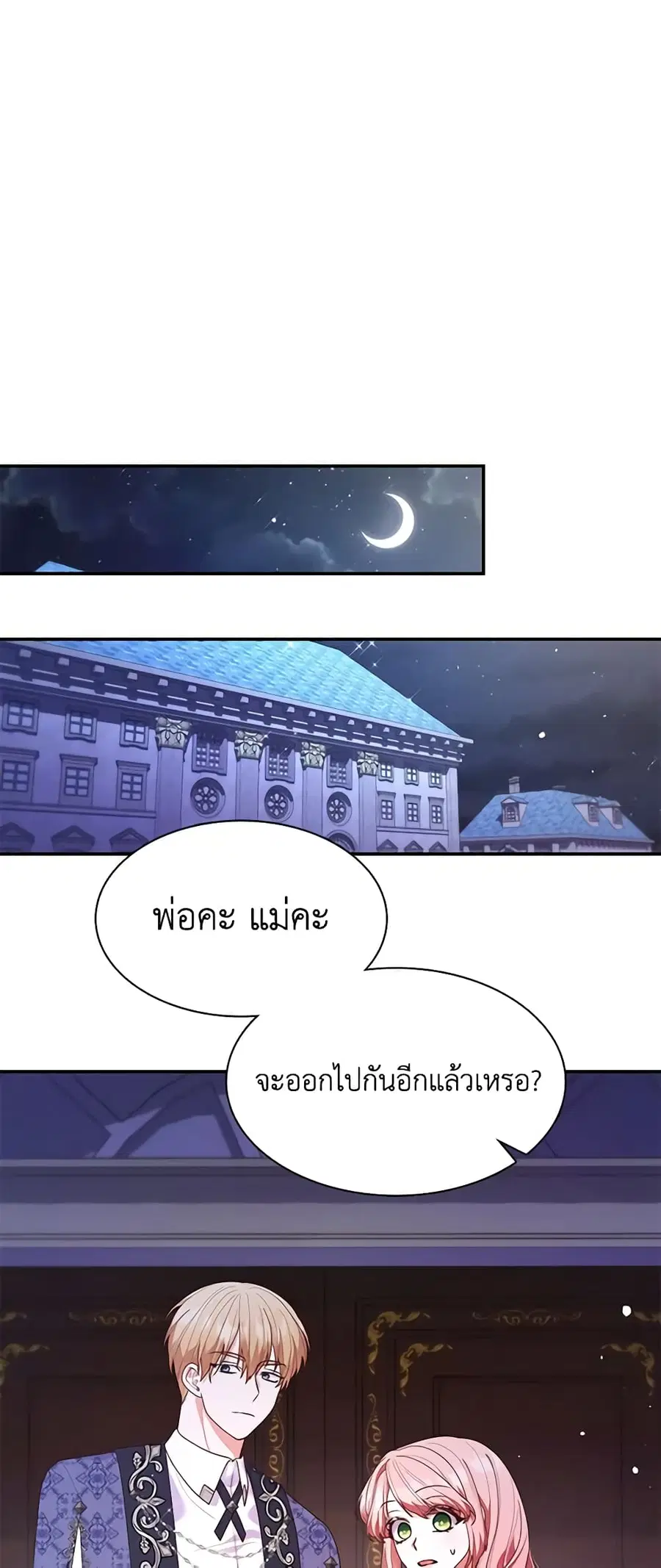 I’m a Villainess But I Became a Mother ตอนที่ 65 หน้า 2