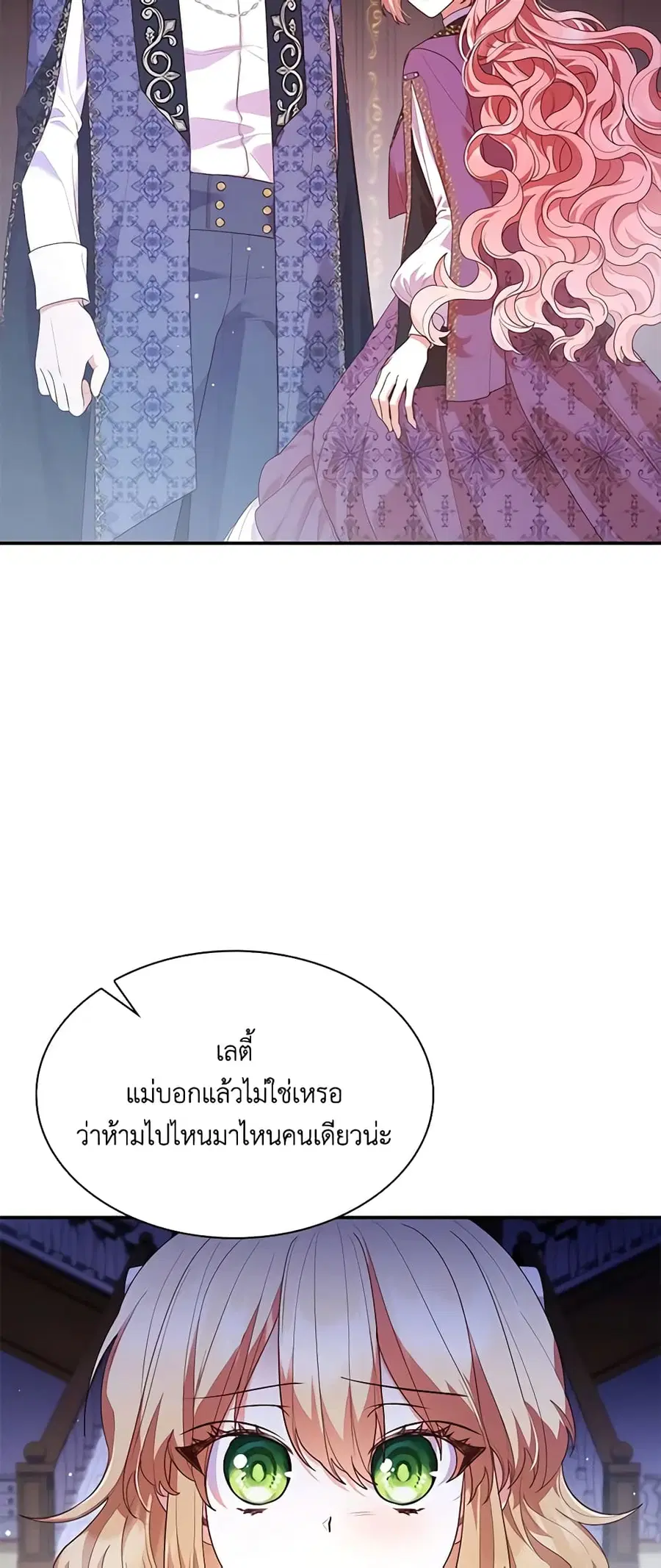 I’m a Villainess But I Became a Mother ตอนที่ 65 หน้า 3