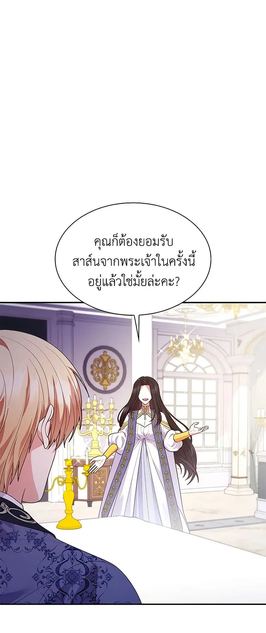 I’m a Villainess But I Became a Mother ตอนที่ 66 หน้า 1
