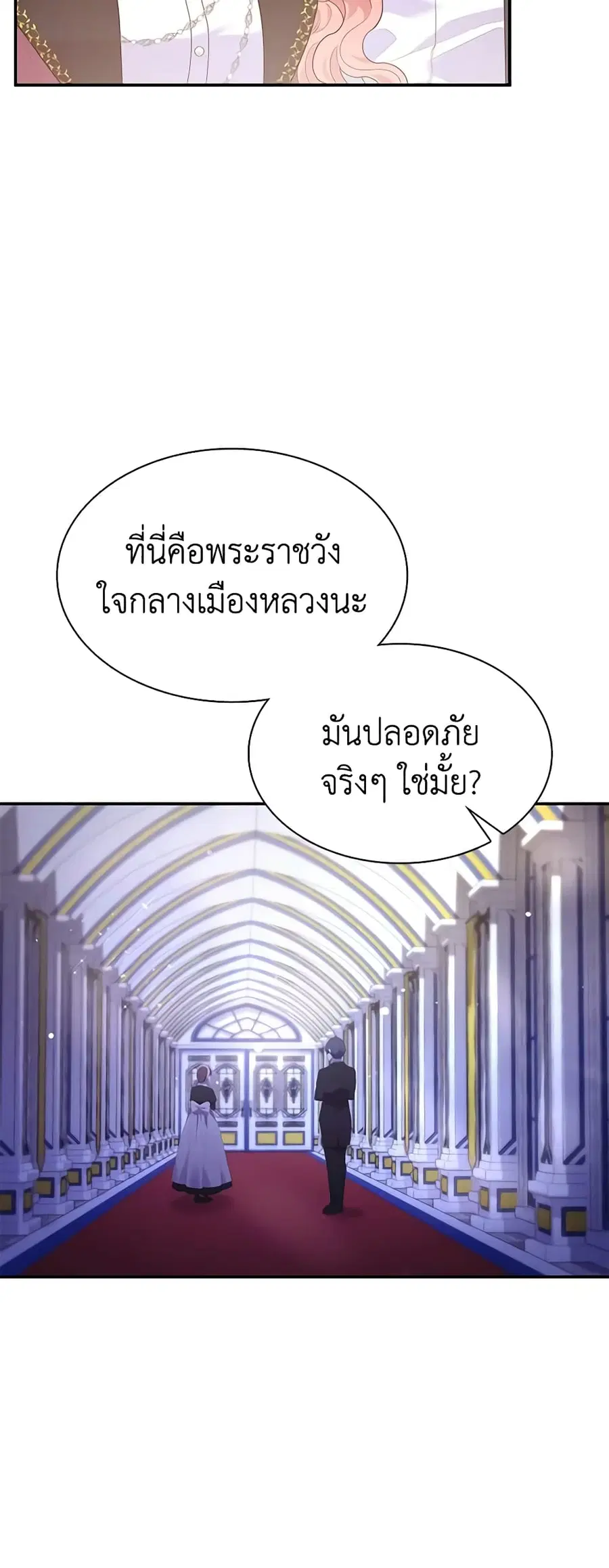 I’m a Villainess But I Became a Mother ตอนที่ 67 หน้า 2