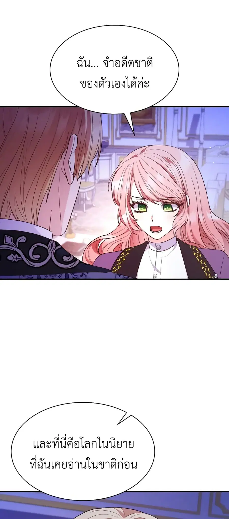 I’m a Villainess But I Became a Mother ตอนที่ 68 หน้า 3