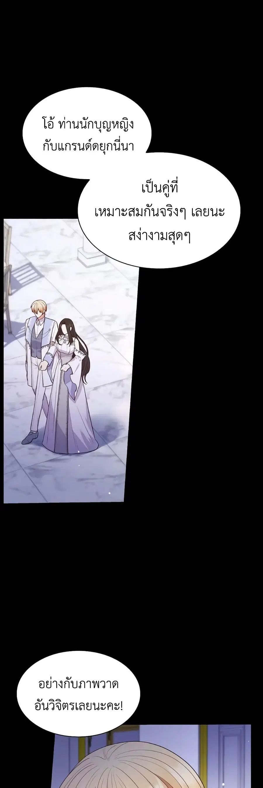 I’m a Villainess But I Became a Mother ตอนที่ 69 หน้า 2