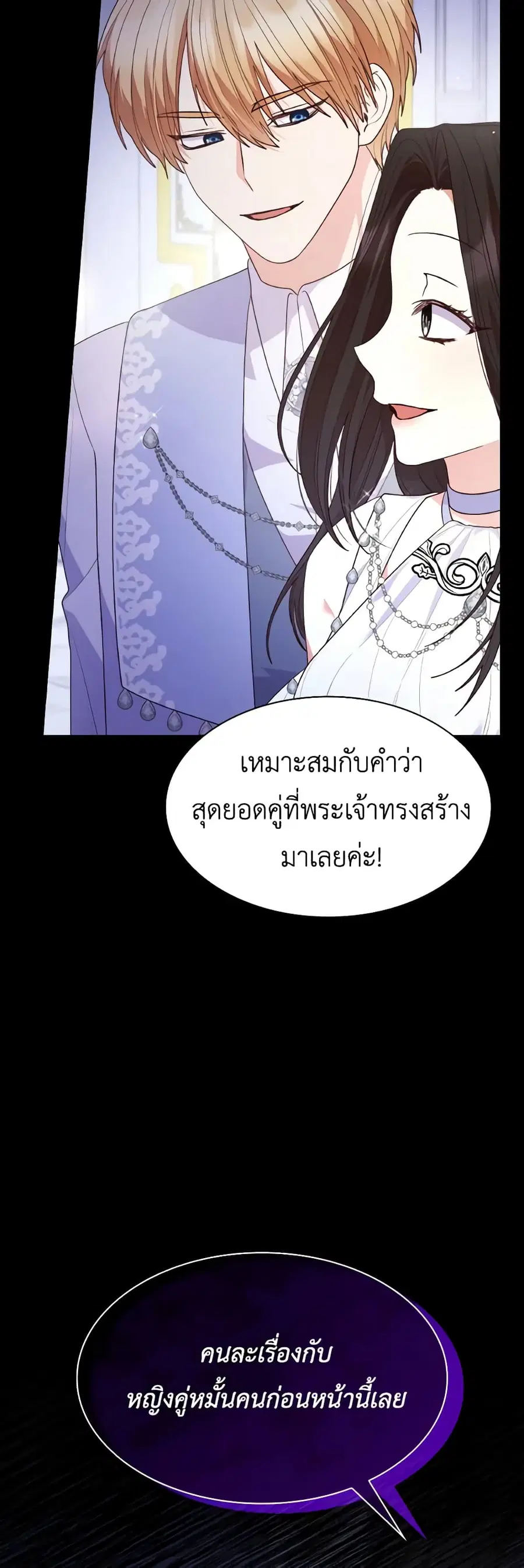I’m a Villainess But I Became a Mother ตอนที่ 69 หน้า 3